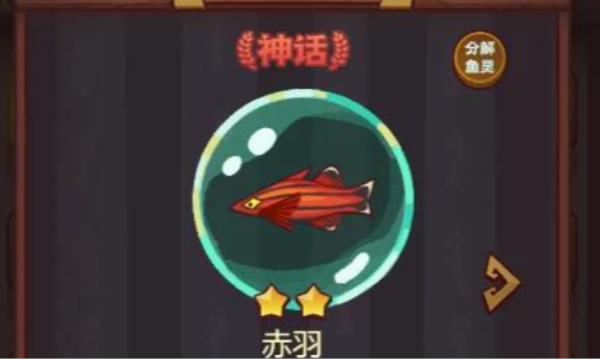 咸鱼之王神话鱼灵赤羽｜获取途径与实用技巧