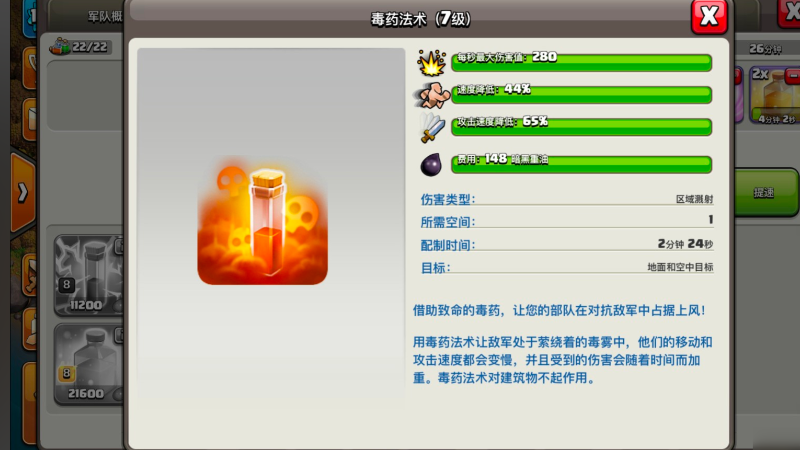 部落冲突魔法物品使用指南