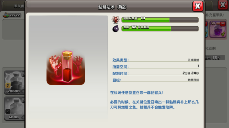 部落冲突魔法物品使用指南