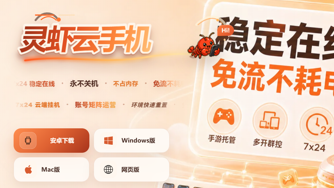 向僵尸开炮搬砖挂机攻略|灵虾云手机多开托管教程 向僵尸开炮搬砖挂机攻略|灵虾云手机多开托管教程