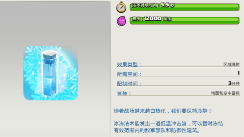 部落冲突魔法物品使用指南