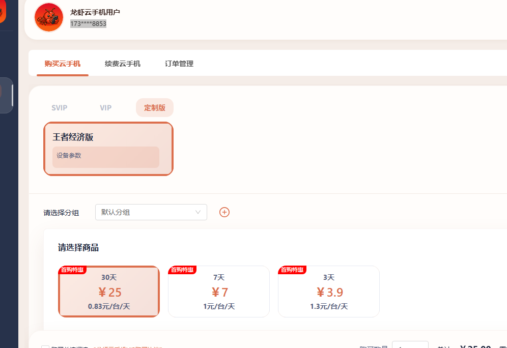 龙虾云价格.png 龙虾云价格.png