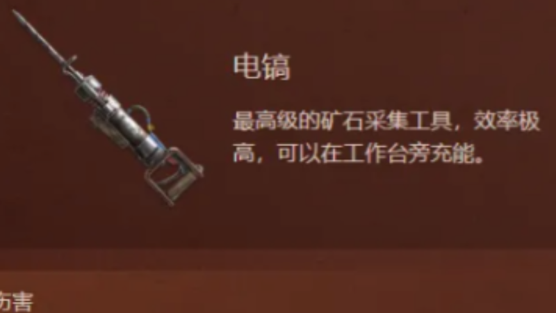 电镐怎么获得?失控进化顶级采矿工具获取全攻略