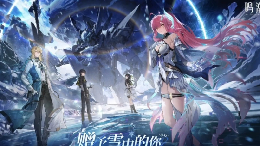 鸣潮 3.6 版本8月20日更新｜帧率提升 10fps，更新与画质设置全攻略