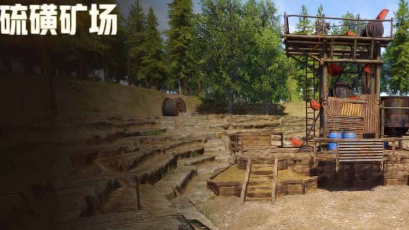 失控进化手游硫磺矿场采集攻略详解 失控进化手游硫磺矿场采集攻略详解