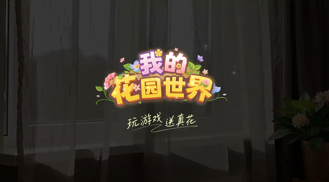 我的花园世界|种子快速收集攻略 花种获取实用技巧 我的花园世界|种子快速收集攻略 花种获取实用技巧