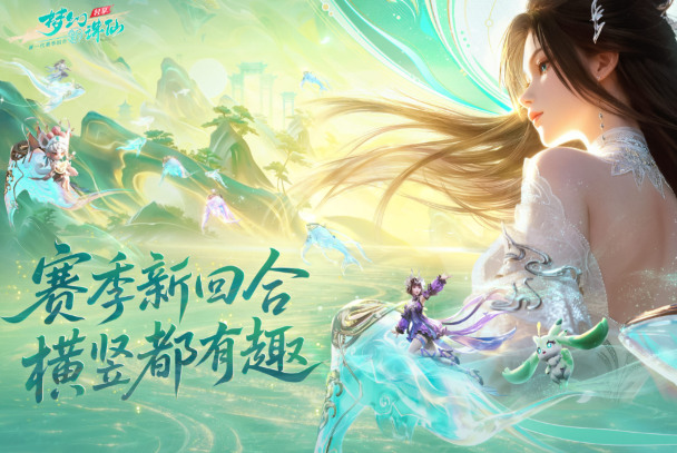 梦幻新诛仙轻享装备系统｜全掉落与四象宝石攻略