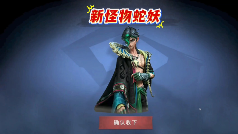 《超自然行动组》蛇妖抓捕全攻略