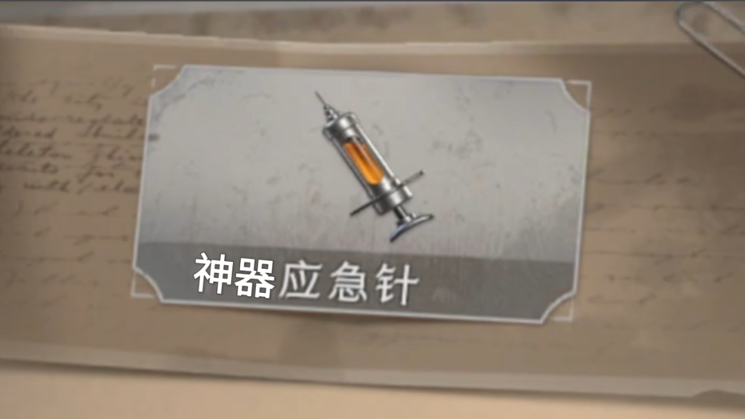 超自然行动组新版本应急针使用技巧，高风险高回报道具通关 Boss 实战教程
