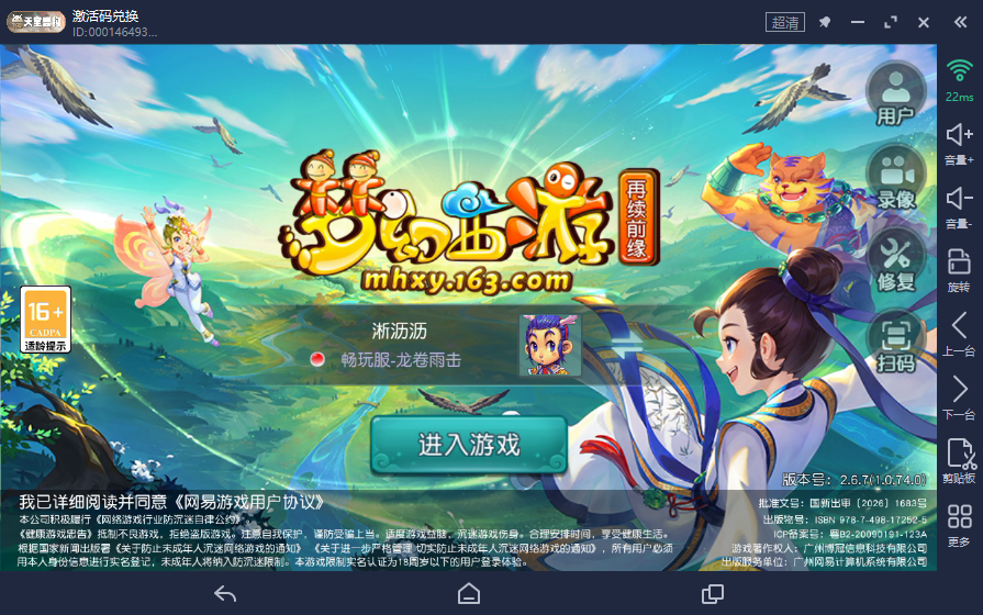 梦幻西游：再续前缘｜定海神针锁区进入方法_灵虾云手机