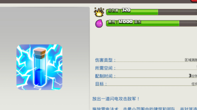 部落冲突法术使用攻略