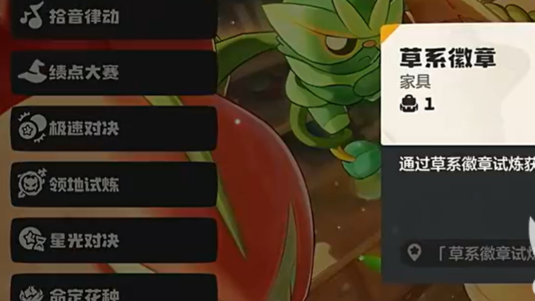洛克王国草系徽章试炼攻略，节点机制奖励全解