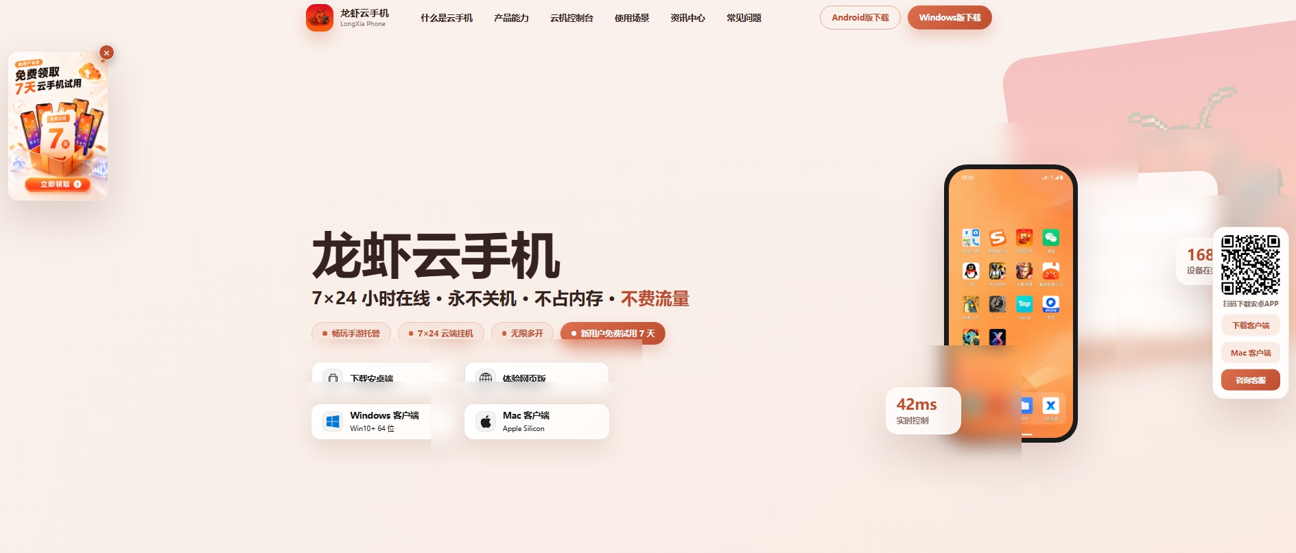 纯新手入门篇｜零门槛上手龙虾云手机，四步玩转基础功能